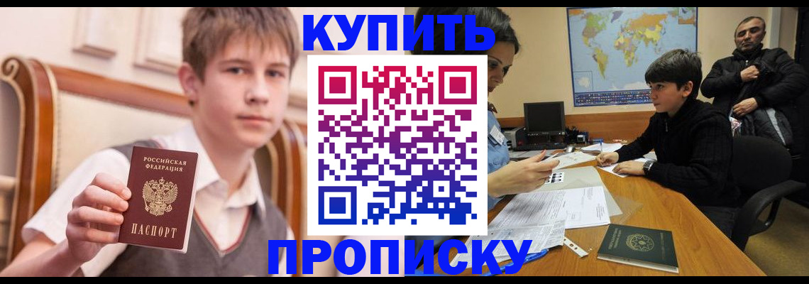 временная прописка в Иркутске