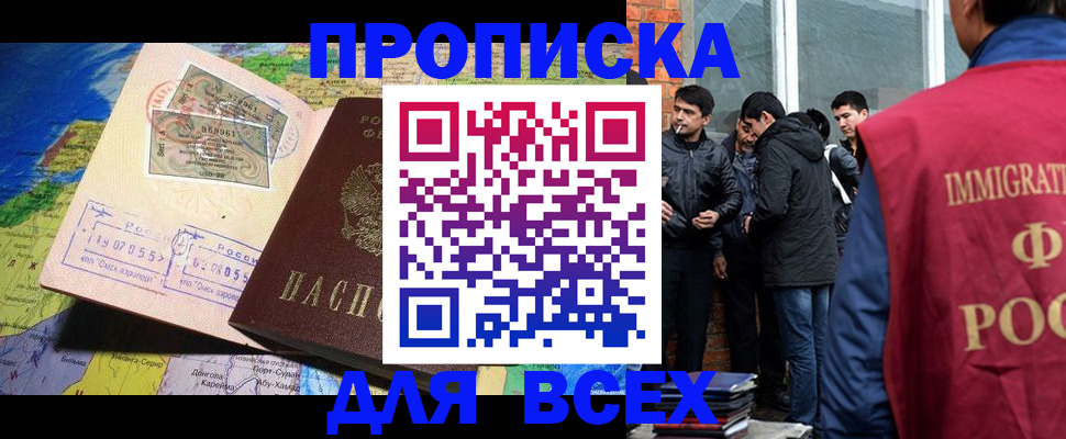 прописка законно в Иркутске