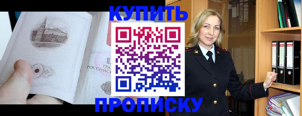 прописка для школы в Иркутске