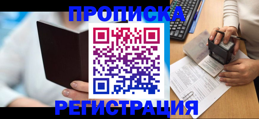 временная прописка в Иркутске