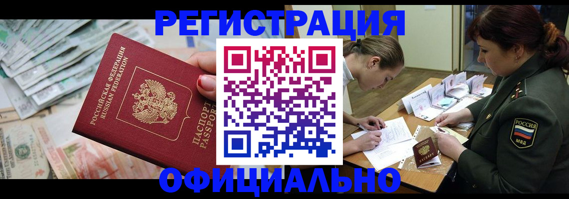 прописка регистрация в Иркутске